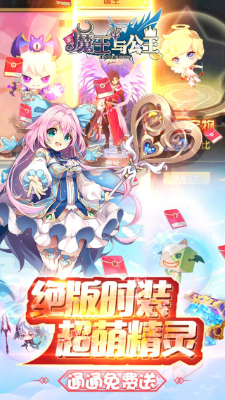 魔王与公主红包版_魔王与公主v1.4.6.54红包版
