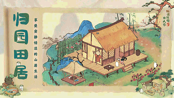 桃源深处有人家最新版_桃源深处有人家v2.3.824安卓版