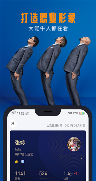 脉脉app2023版下载安装_脉脉v6.3.10安卓版
