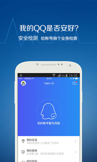 QQ安全中心2023版_QQ安全中心v6.9.29安卓版