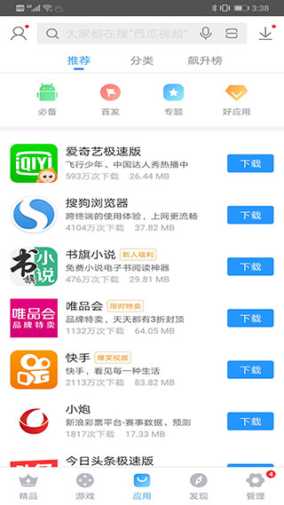 搜狗手机助手app