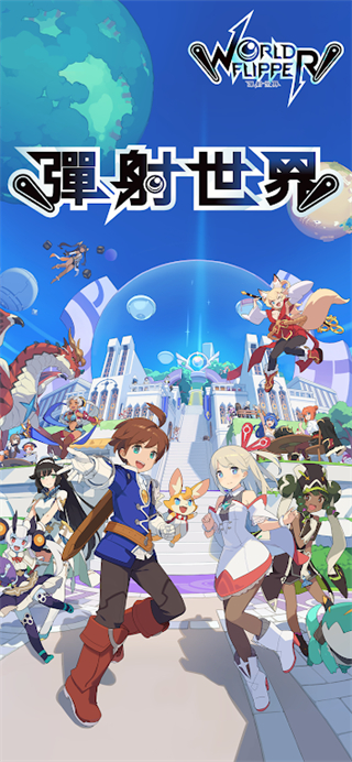 世界弹射物语最新版_世界弹射物语国际服v1.641.6安卓版