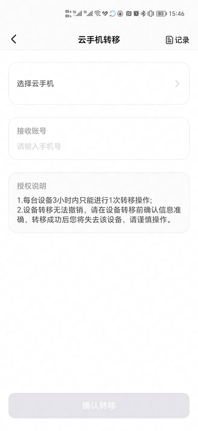 章鱼云手机免费版官方版_章鱼云手机v1.1.7安卓版
