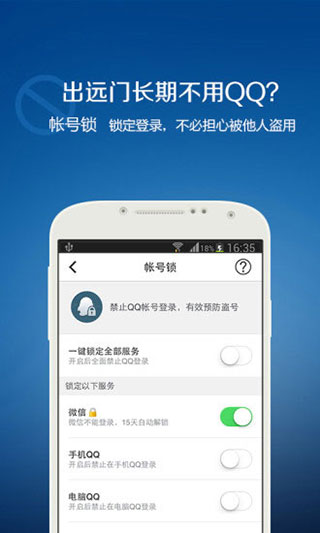 QQ安全中心2023版_QQ安全中心v6.9.29安卓版