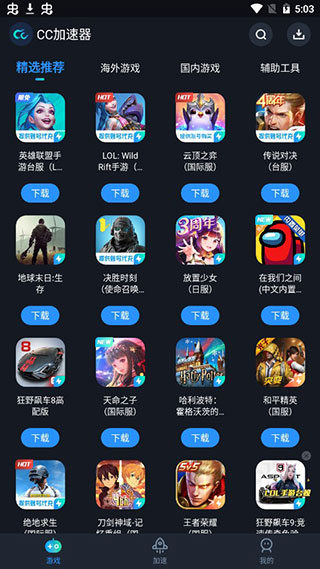 CC加速器无限制版免费版_CC加速器破解版v1.0.3.3vip版