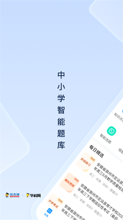 组卷网2023最新版免费版官方版_组卷网v1.9.2安卓版