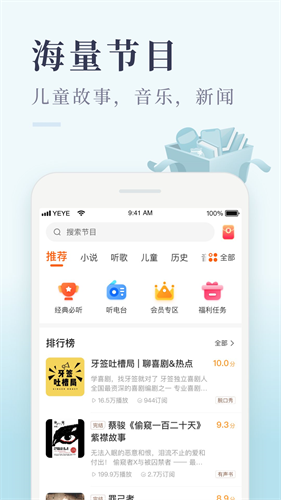 喜马拉雅极速版免费安装app_喜马拉雅极速版v3.2.0.3最新版