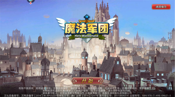 魔法军团