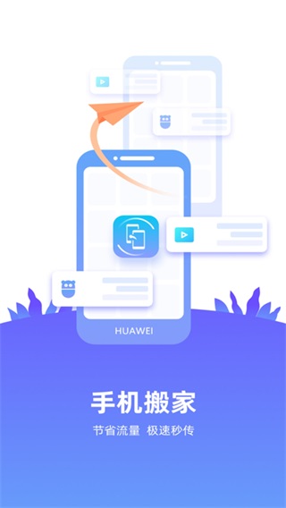 手机搬家app最新版_手机搬家v40.0.0安卓版