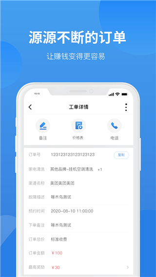 啄木鸟工程师app最新版_啄木鸟工程师app免费版v4.0.3安卓版