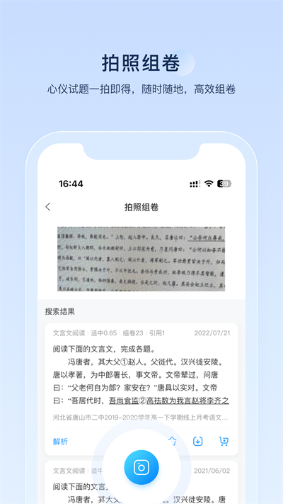 组卷网2023最新版免费版官方版_组卷网v1.9.2安卓版