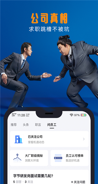 脉脉app2023版下载安装_脉脉v6.3.10安卓版