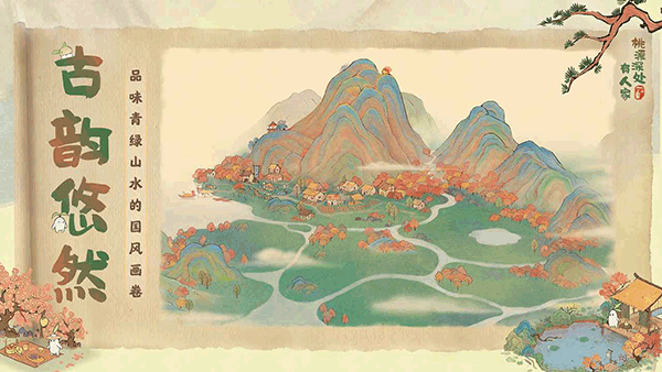 桃源深处有人家最新版_桃源深处有人家v2.3.824安卓版