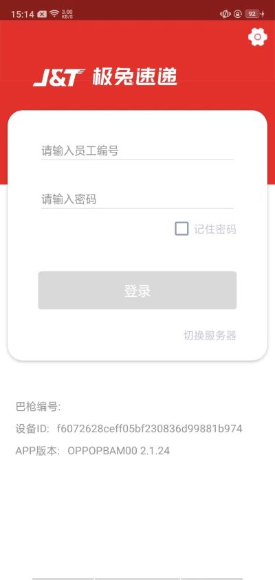 极兔内场pro最新版免费版_极兔内场pro绿色版v2.1.24安卓版