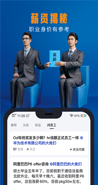 脉脉app2023版下载安装_脉脉v6.3.10安卓版