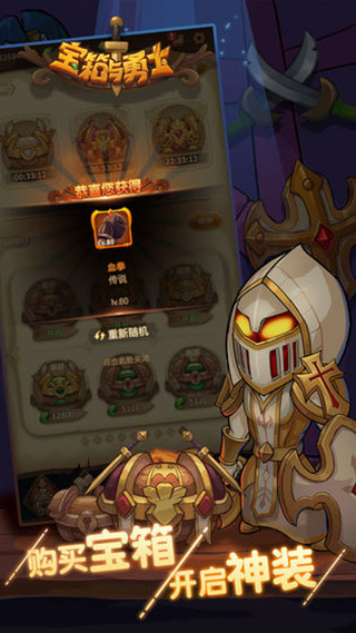宝箱与勇士破解版_宝箱与勇士v1.6.7破解版