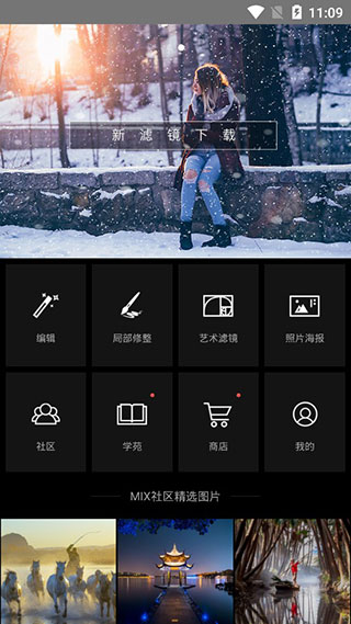 MIX滤镜大师中文版免费版_MIX滤镜大师绿色版v4.9.61安卓版