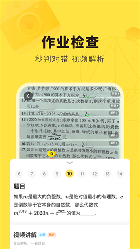 快对作业app下载安装免费_快对作业v6.6.0官方版