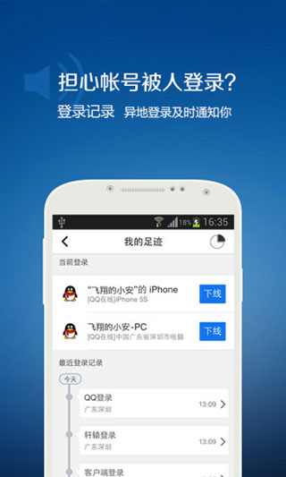 QQ安全中心2023版_QQ安全中心v6.9.29安卓版