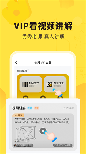 快对作业app下载安装免费_快对作业v6.6.0官方版