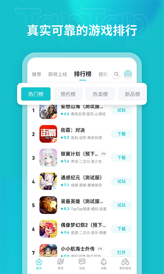 taptap测试最新版_taptap测试版v2.60.1安卓版