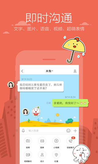 米聊2023最新版_米聊v8.8.70安卓版