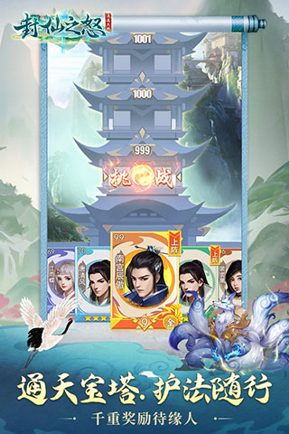 封仙之怒内购破解版_封仙之怒v3.7.0内购破解版