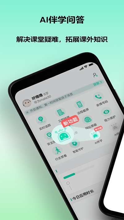 麦苗守护家长端最新版官方版_麦苗守护家长端V3.5.4安卓版