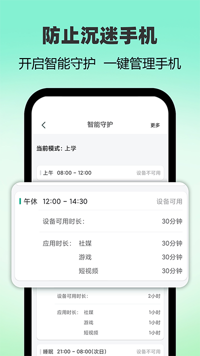 麦苗守护家长端最新版官方版_麦苗守护家长端V3.5.4安卓版