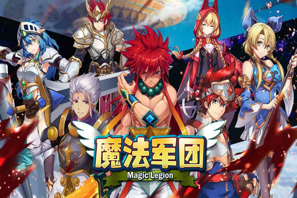 魔法军团_魔法军团v1.1.3安卓版