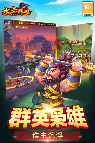 水煮群雄渠道服_水煮群雄华为版v1.8.8安卓版
