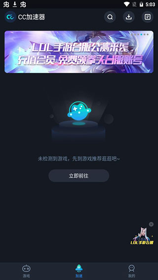 CC加速器无限制版免费版_CC加速器破解版v1.0.3.3vip版