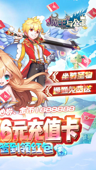 魔王与公主红包版_魔王与公主v1.4.6.54红包版