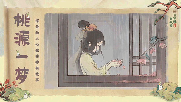 桃源深处有人家最新版_桃源深处有人家v2.3.824安卓版