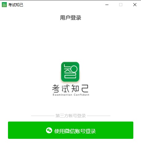 考试知己