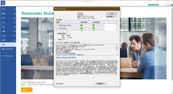 Siemens Solid Edge2021中文破解版