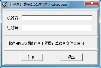 工程量计算稿1.55注册码