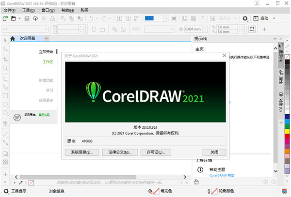 coreldraw2021注册机补丁