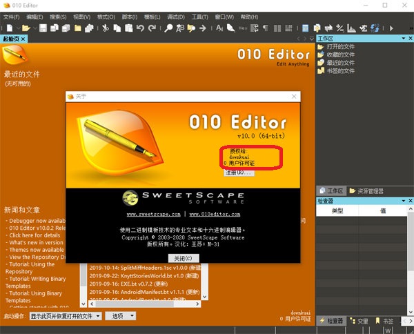 010Editor中文破解版