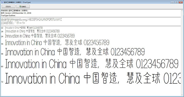 造字工房禅影体(非商用)