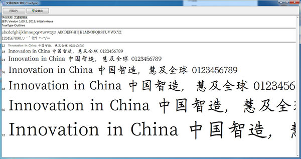 文道粗楷体字体
