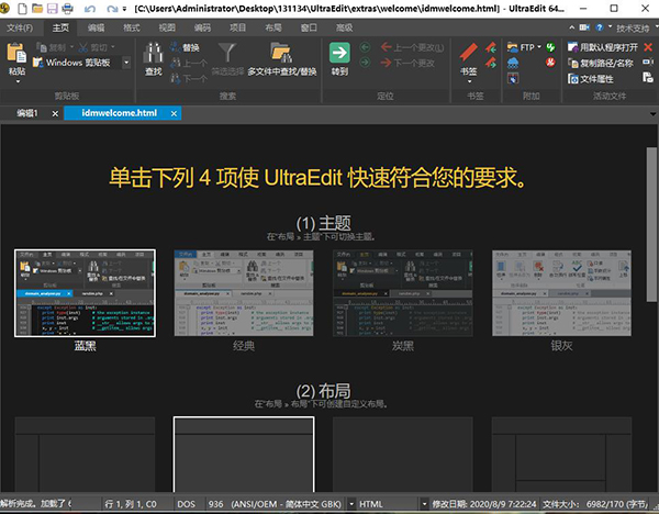 UltraEdit28破解版