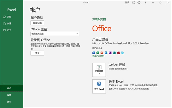 Microsoft Office 2021产品密钥
