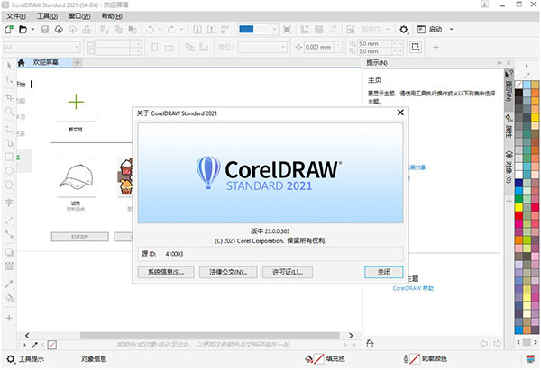 CorelDRAW Standard2021注册码