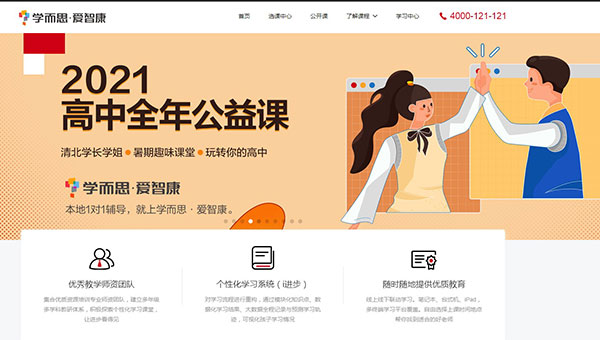 学而思爱智康