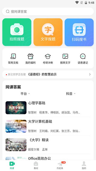 百度文库大学生版电脑版