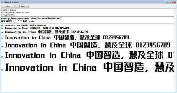 上首锐棱体字体