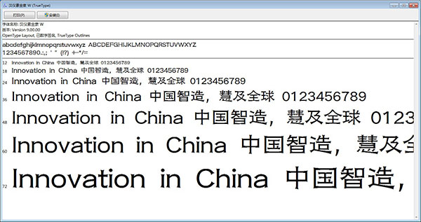 汉仪素金隶字体