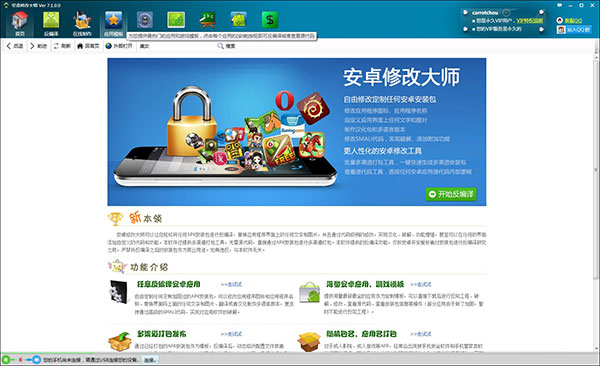 安卓修改大师破解版