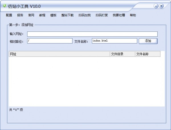 仿站小工具最新 V8.0，仿站小工具官网